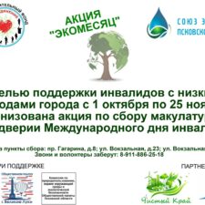 С 1 октября по 25 ноября в городе будет проходить социально значимая акция по сбору макулатуры «ЭКОМЕСЯЦ»!