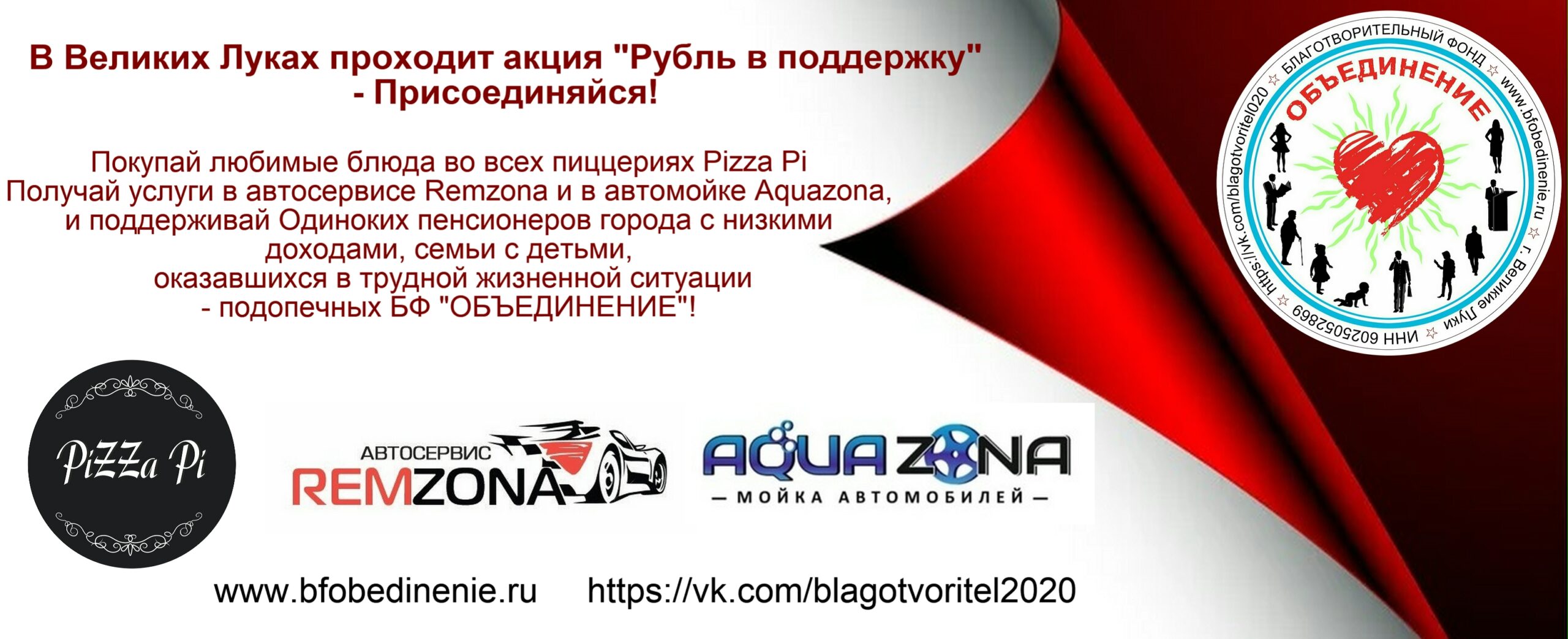 Современный бизнес в рамках корпоративной социальной ответственности активно вовлекается в поддержку граждан, оказавшихся в трудной жизненной ситуации, путем взаимодействия с БФ «ОБЪЕДИНЕНИЕ»