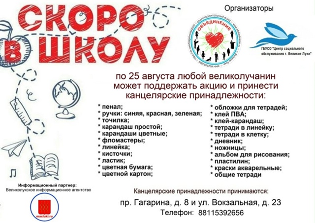 Приглашаем всех неравнодушных принять участие в благотворительной акции «Скоро в школу»!