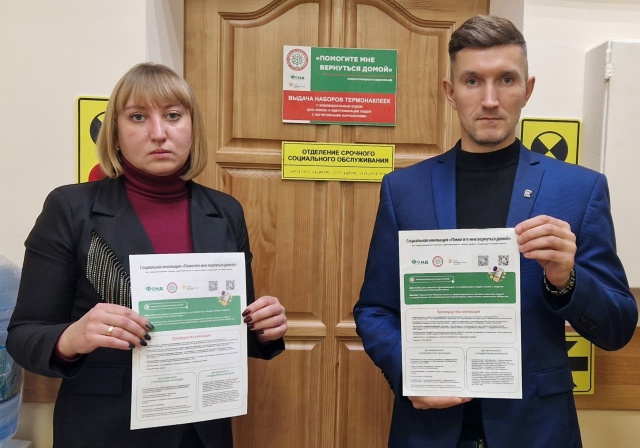 В городе Великие Луки открылся пункт выдачи термонаклеек в рамках социального проекта «Помогите мне вернуться домой»